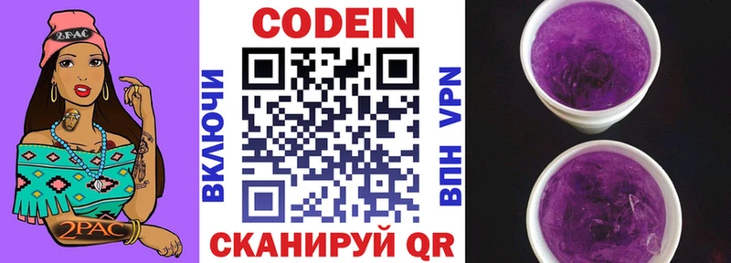 где продают наркотики  Анадырь  Codein Purple Drank 